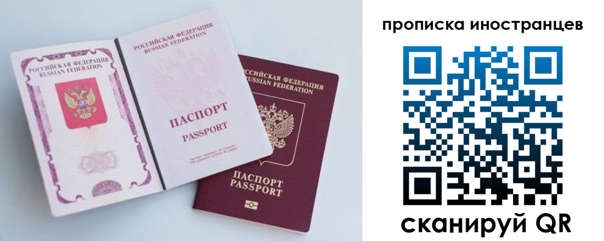 прописка паспорт в Шарье